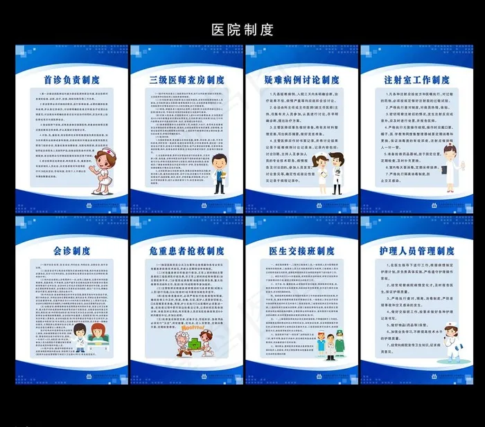 医院制度图片psd模版下载