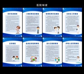 医院制度图片