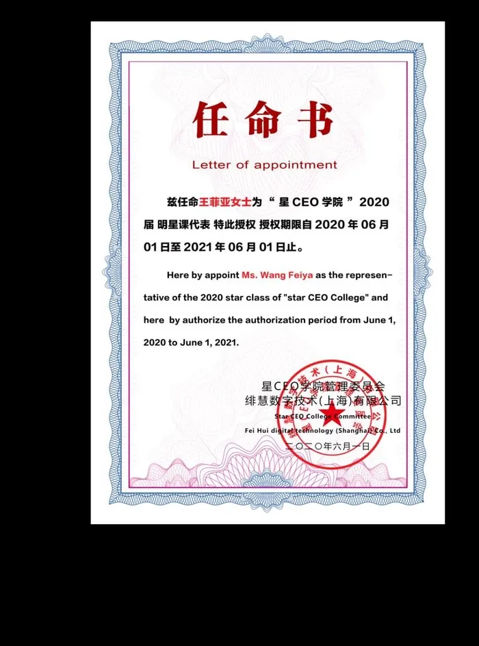 任命书图片(3504x4532)psd模版下载