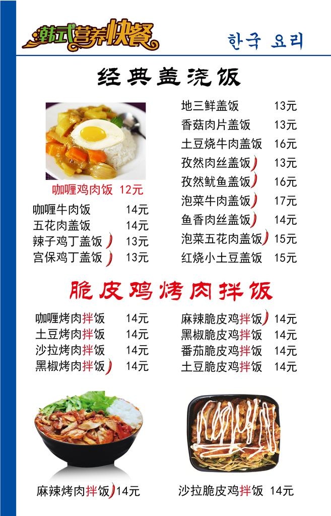 韩式料理菜谱图片(2362x3508)psd模版下载