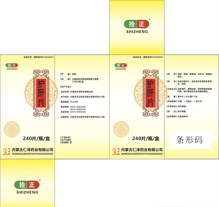 护肝片药盒展开图图片cdr矢量模版下载