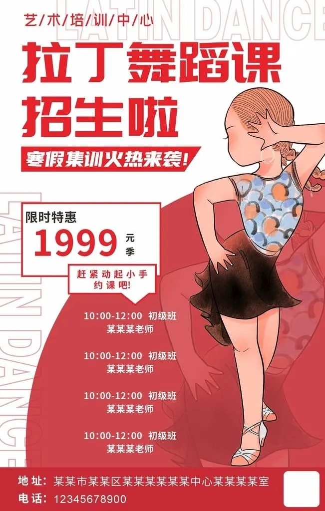培训海报图片cdr矢量模版下载