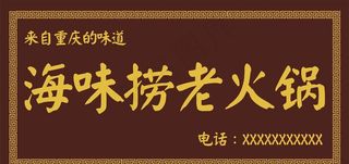 火锅门头图片