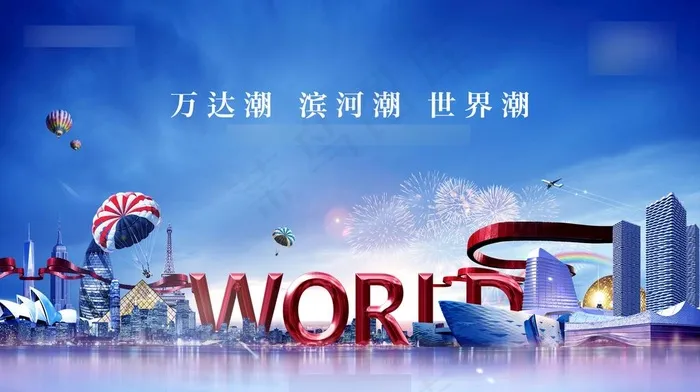 地产主画面图片psd模版下载