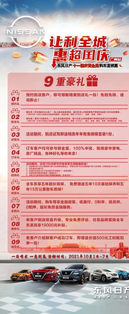 让利全城 惠超国庆图片(945x2126)psd模版下载