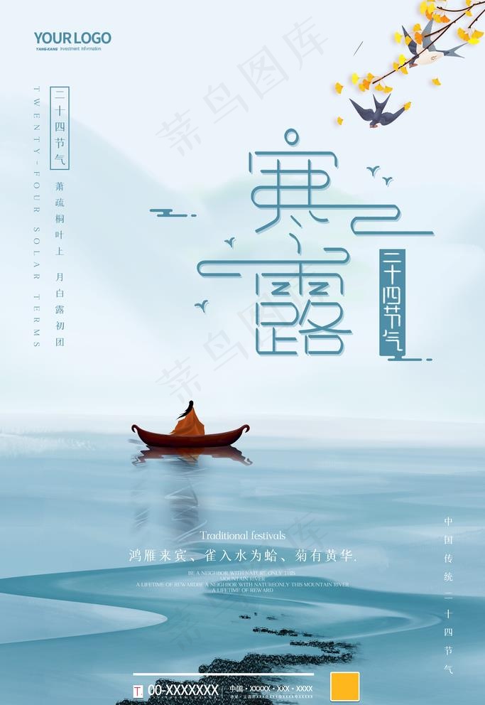 寒露图片(3543x5315)psd模版下载