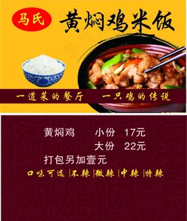 黄焖鸡米饭名片图片