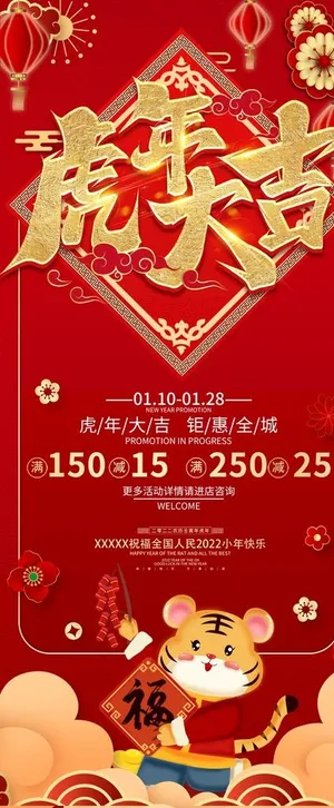 虎年展架图片