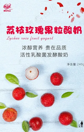 荔枝酸奶图片