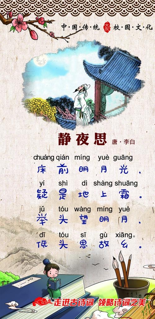静夜思图片(1191x2296)psd模版下载