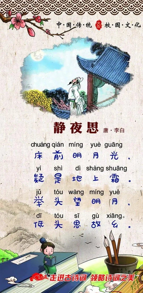 静夜思图片(1191x2296)psd模版下载