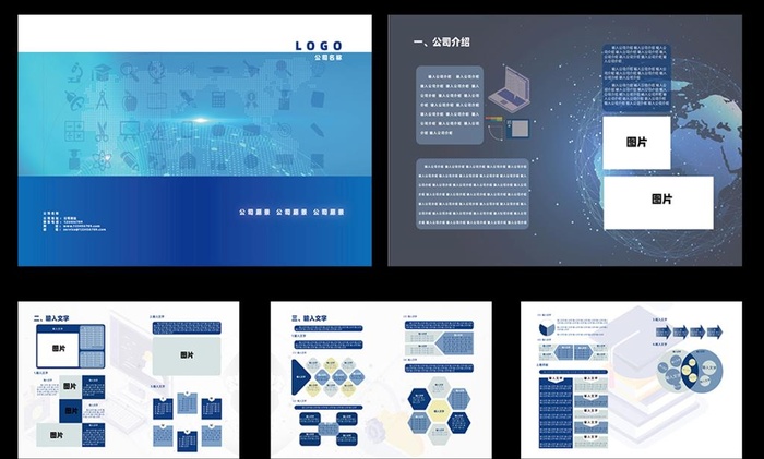 科技公司画册图片ai矢量模版下载