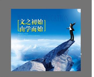 激励海报 公司文化图片