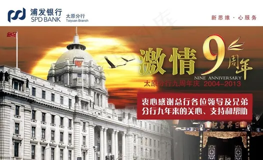 浦发太原分行电子贺卡图片