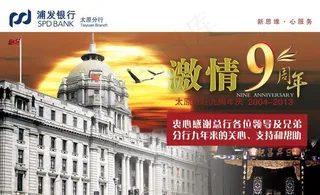 浦发太原分行电子贺卡图片