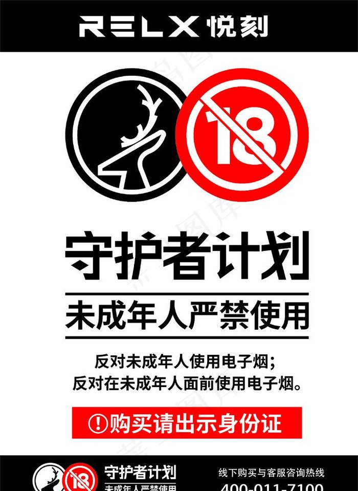 悦刻电子烟图片(2480x3508)psd模版下载