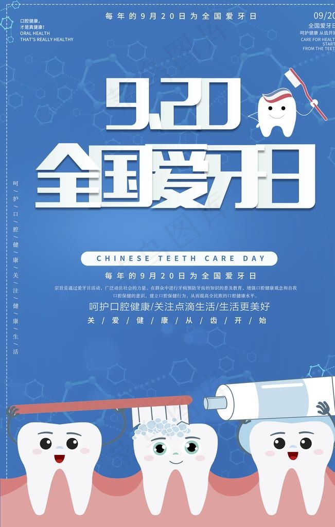 关爱牙齿图片(3543x5315)psd模版下载