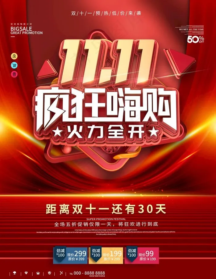 双11嗨购图片(3543x4724)psd模版下载
