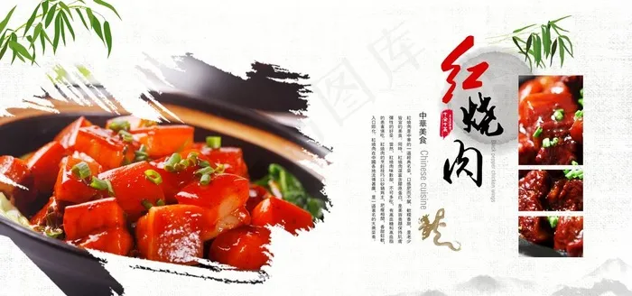 红烧肉图片(3543x1772)psd模版下载