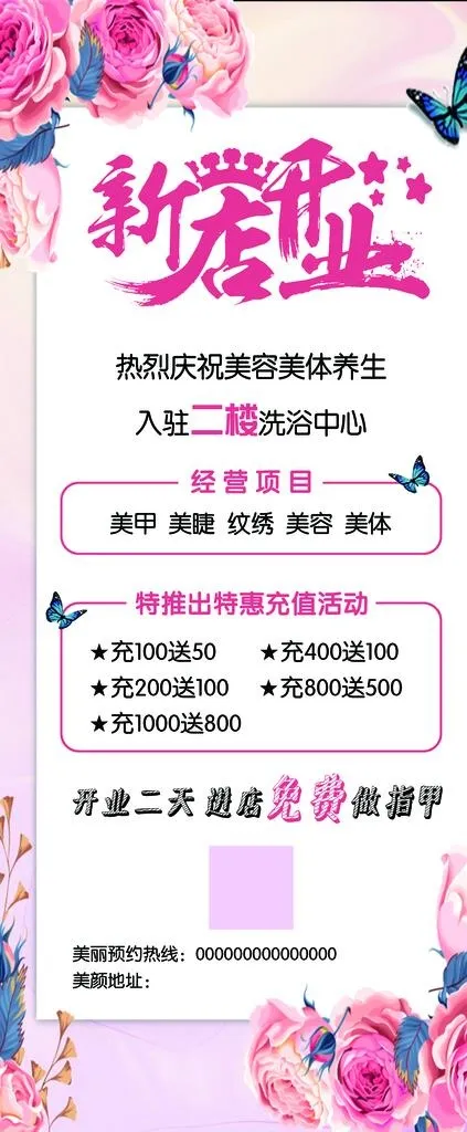 新店开业图片psd模版下载