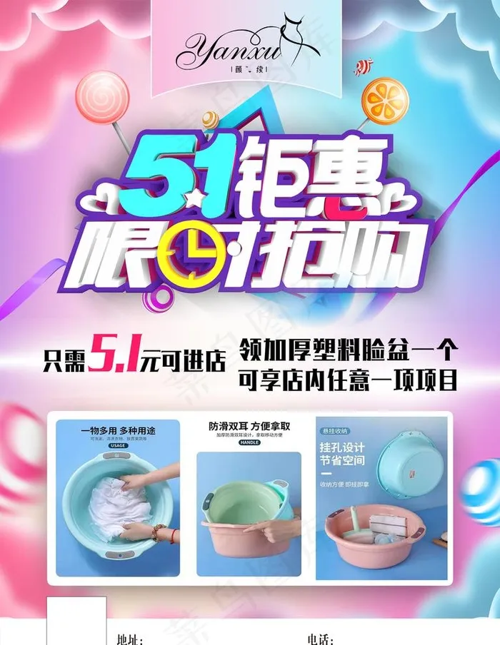 五一活动海报图片(1889x2519)psd模版下载