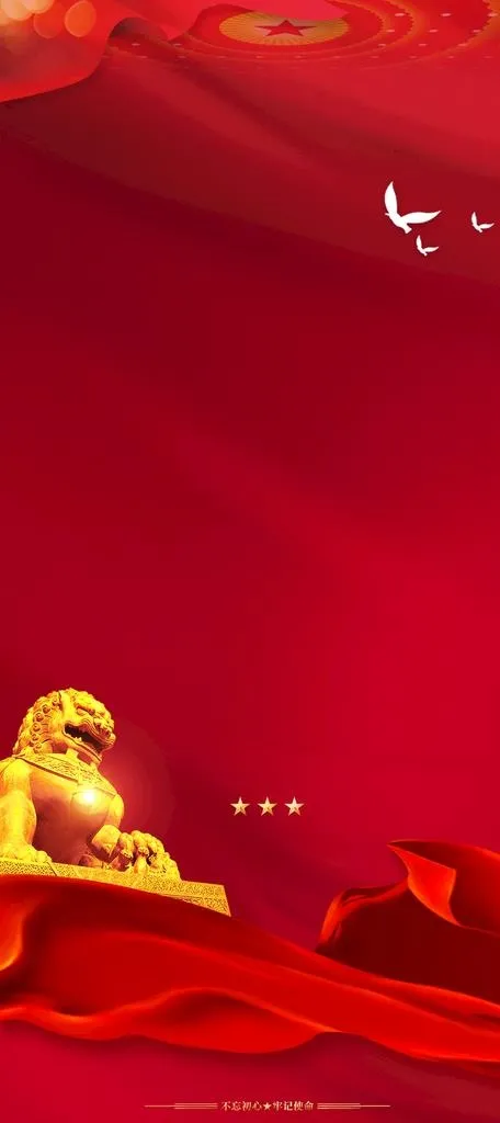 党建展架背景图片(1080x2268)psd模版下载