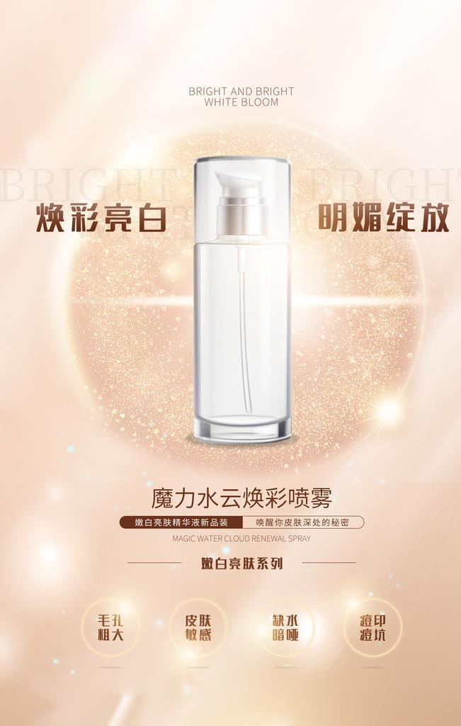护肤品海报 图片