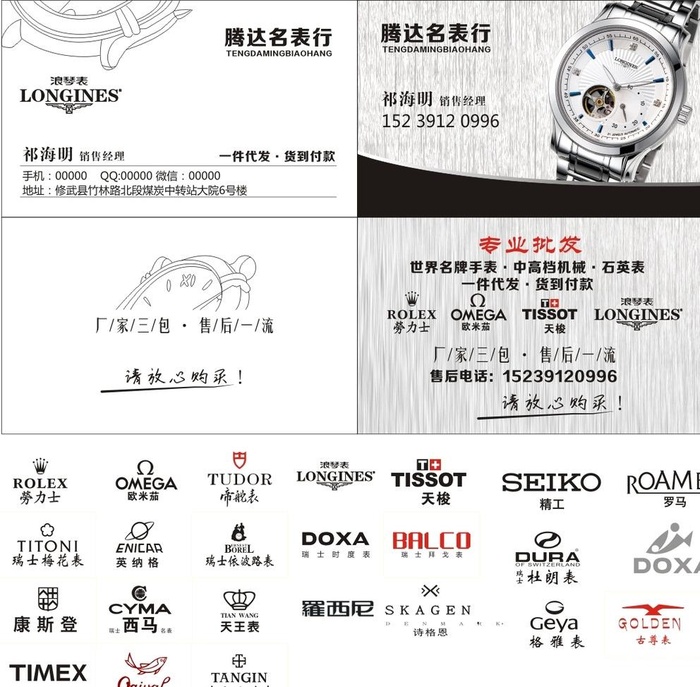 名表图片