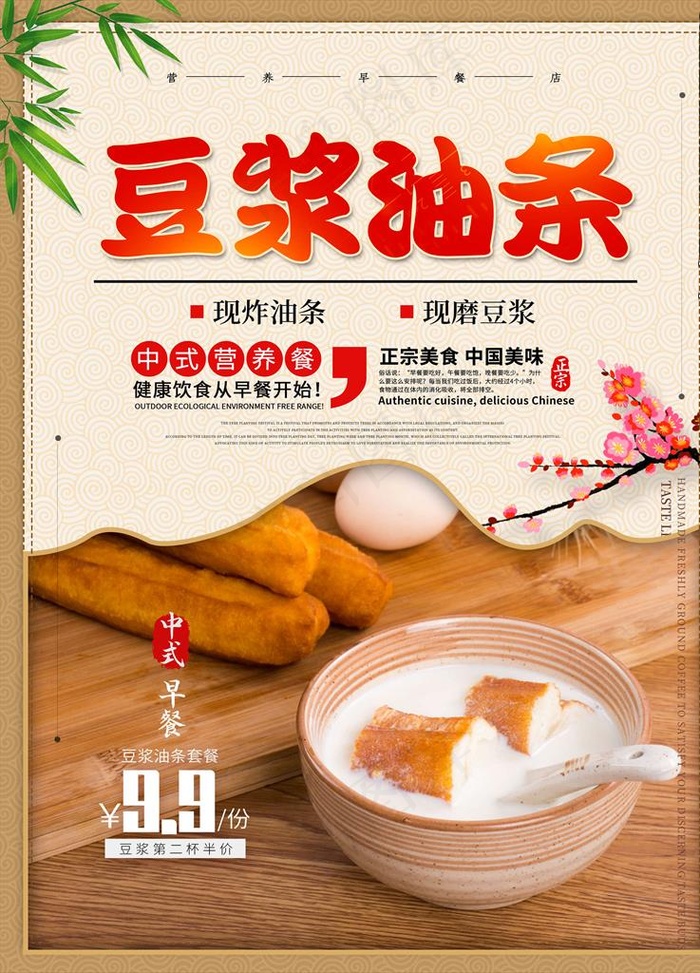 早餐海报图片psd模版下载