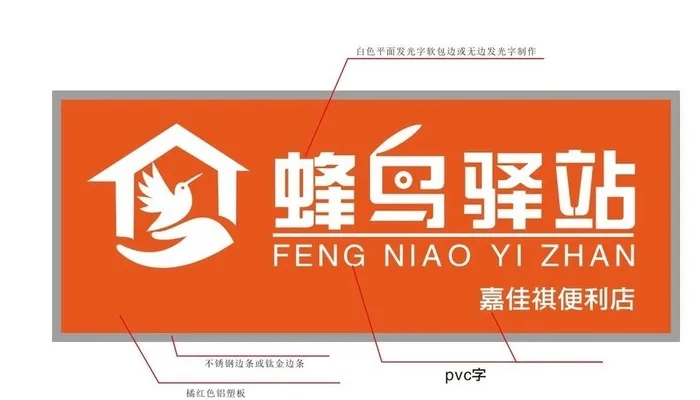 蜂鸟驿站图片cdr矢量模版下载