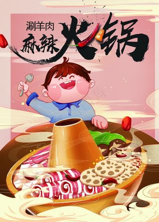 火锅图片