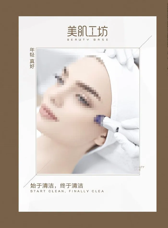 美肌工坊海报图片ai矢量模版下载