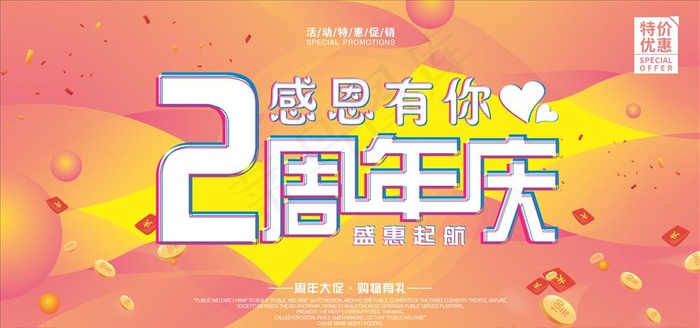 两周年庆图片cdr矢量模版下载