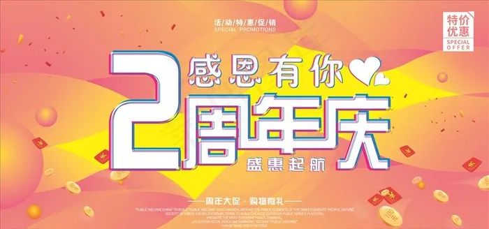 两周年庆图片cdr矢量模版下载