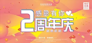 两周年庆图片