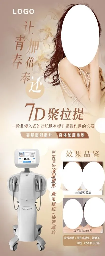7D聚拉提图片(2268x5102)psd模版下载