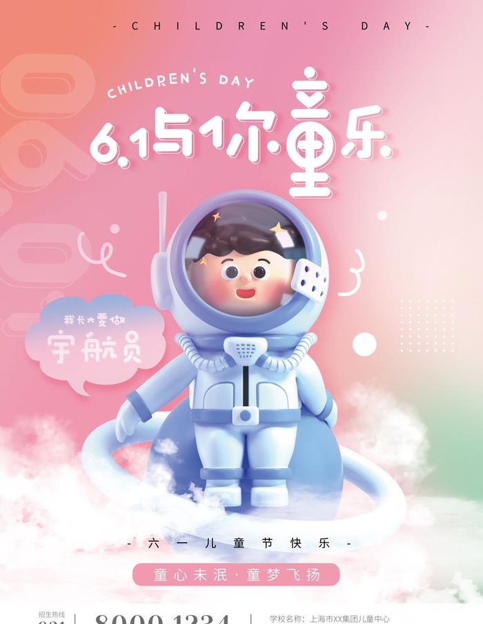 儿童节海报图片