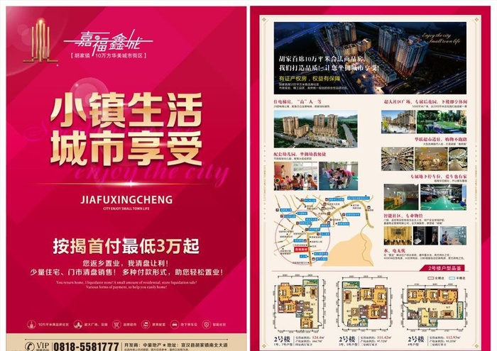 房地产宣传单图片cdr矢量模版下载