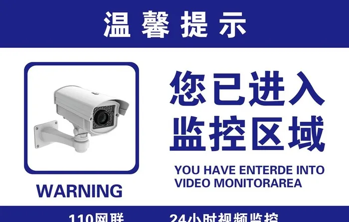 您已进入监控区域图片(2362x1575)psd模版下载