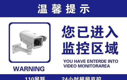 您已进入监控区域图片