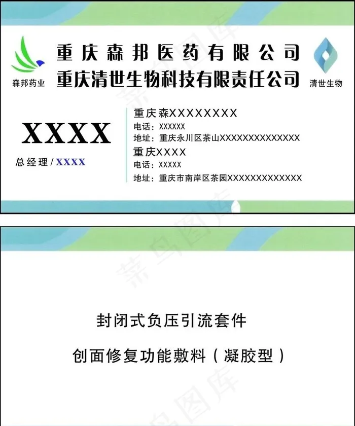 医药名片图片cdr矢量模版下载
