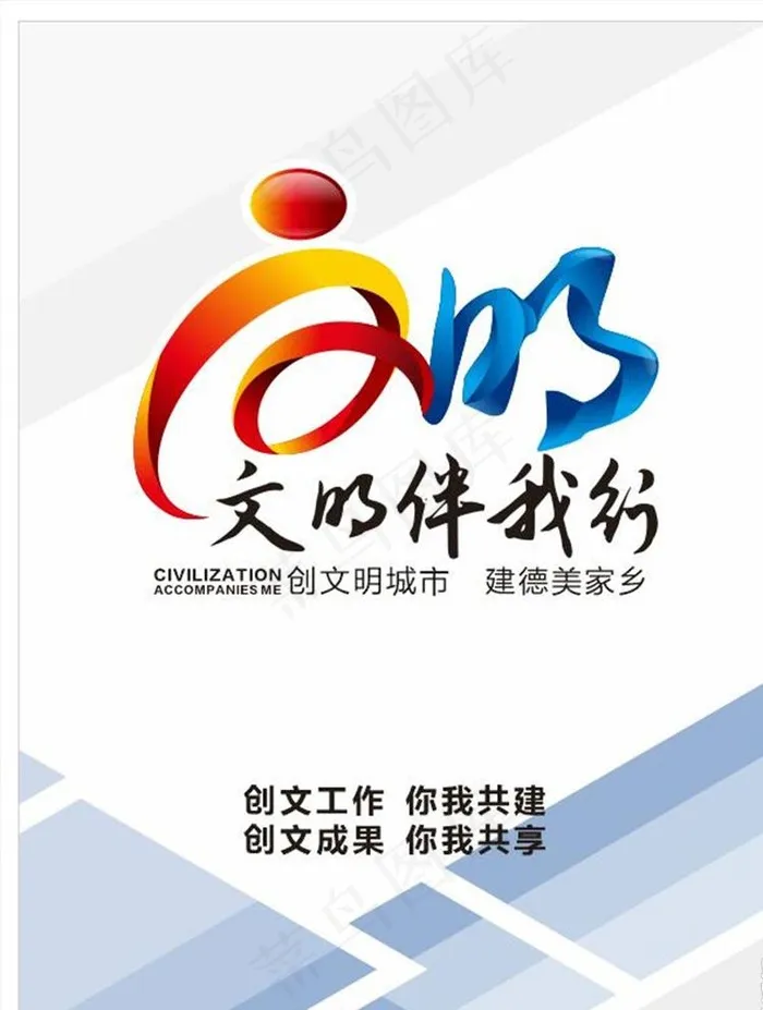 文明标志图片cdr矢量模版下载