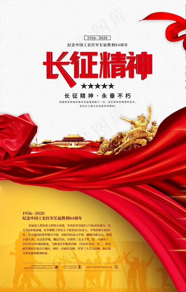 纪念长征胜利84周年图片psd模版下载