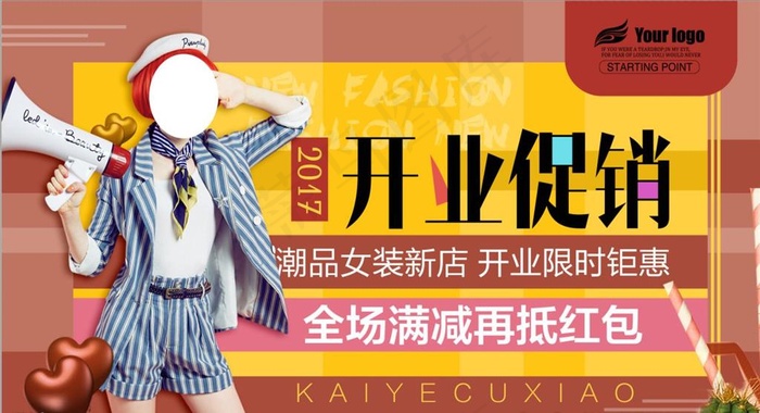 新店开业促销海报图片