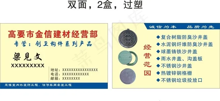 建材沙井盖名片图片cdr矢量模版下载