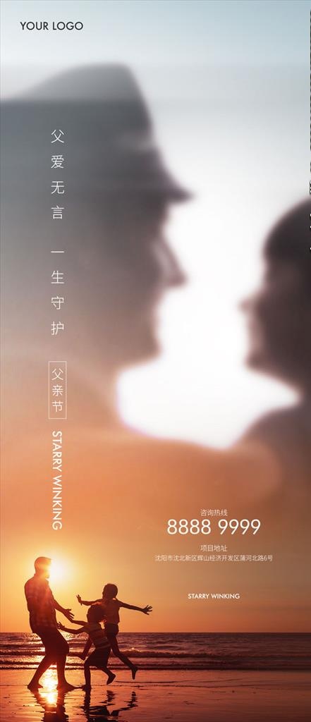 父亲节海报图片(1125x2436)psd模版下载