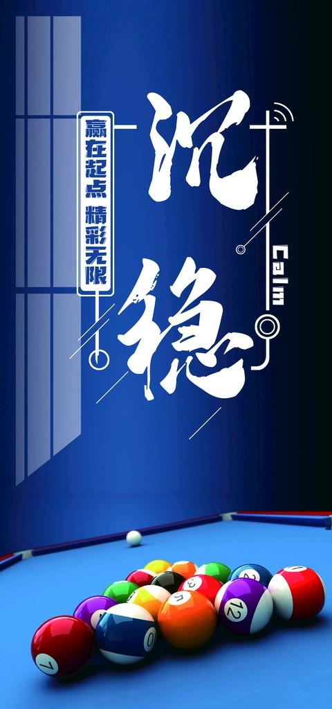 沉稳图片(3543x7087)psd模版下载