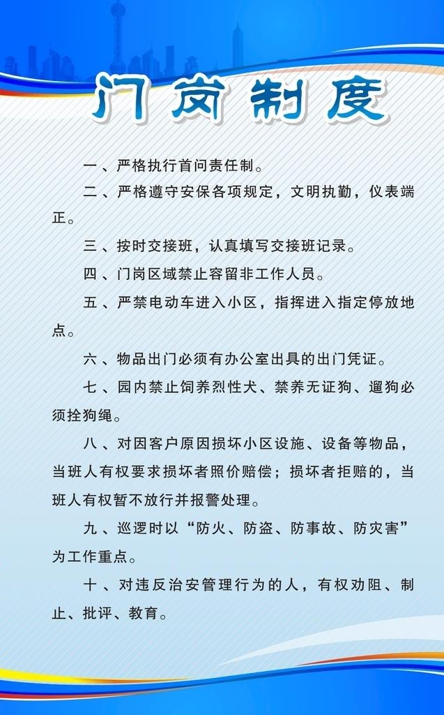 门卫制度图片