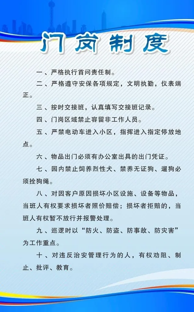 门卫制度图片cdr矢量模版下载