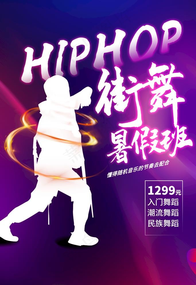 街舞图片